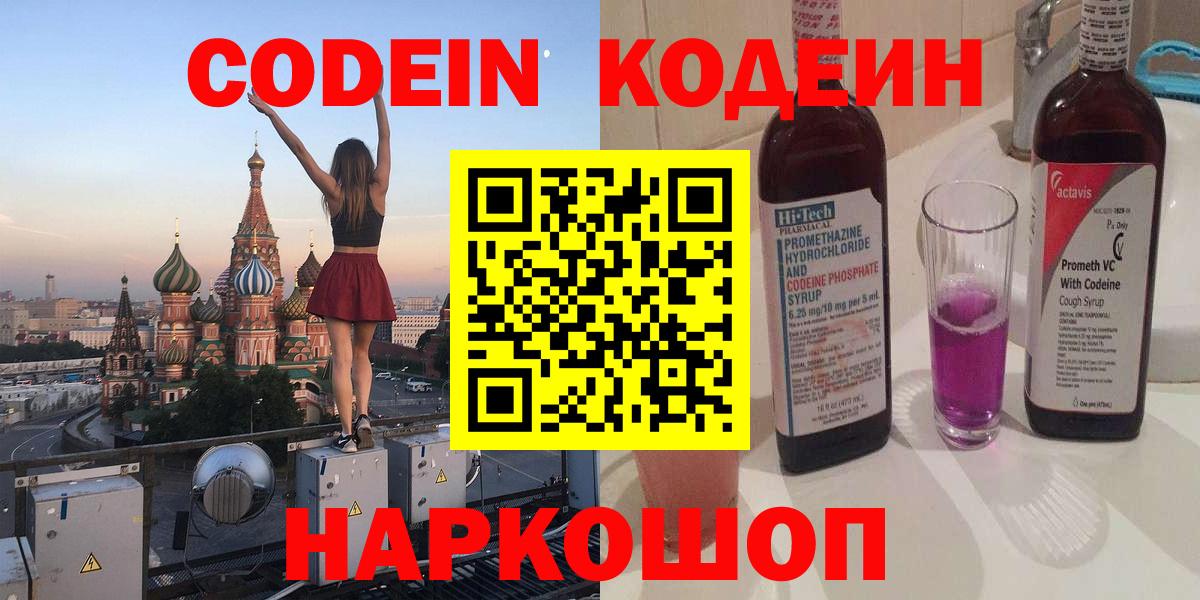 Кодеин напиток Lean (лин) Алапаевск