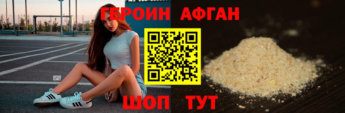 Героин Heroin Алапаевск