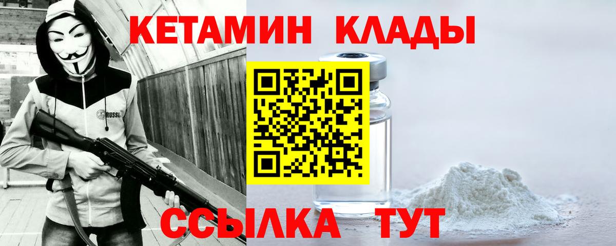 Кетамин ketamine  Вход с VPN  Алапаевск 