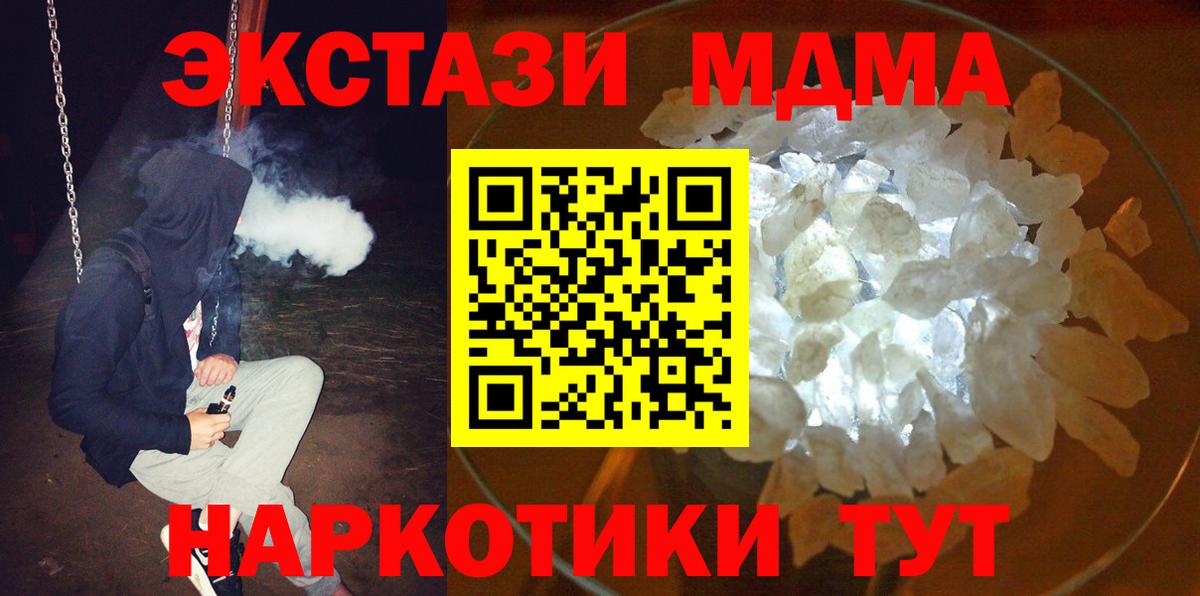Алапаевск  MDMA crystal  MDMA молли  Вход с VPN 