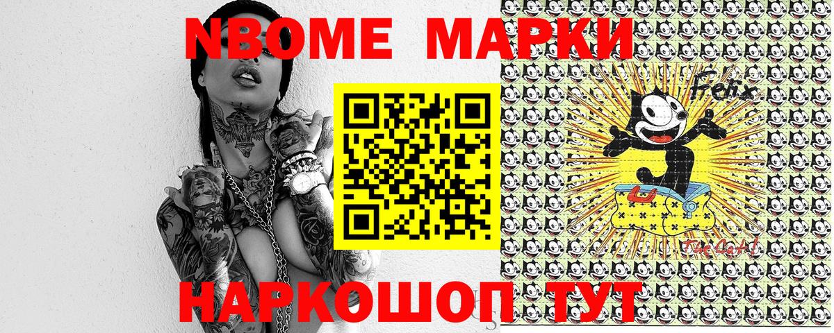 Наркотические марки 1,8мг Алапаевск